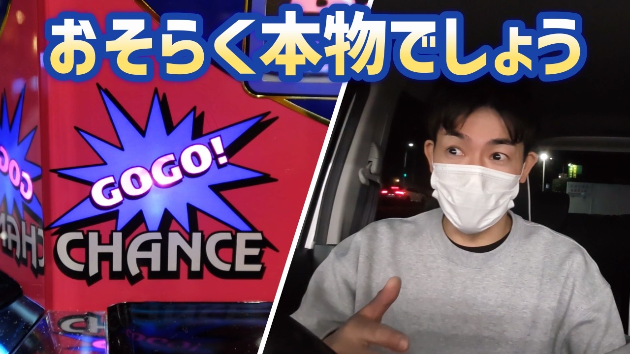 【ジャグラー】おそらく本物でしょう