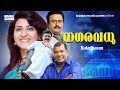 Malayalam Super Hit Action Thriller Full Movie Nagaravadhu 1080p Ft Vani Viswanath Saikumar