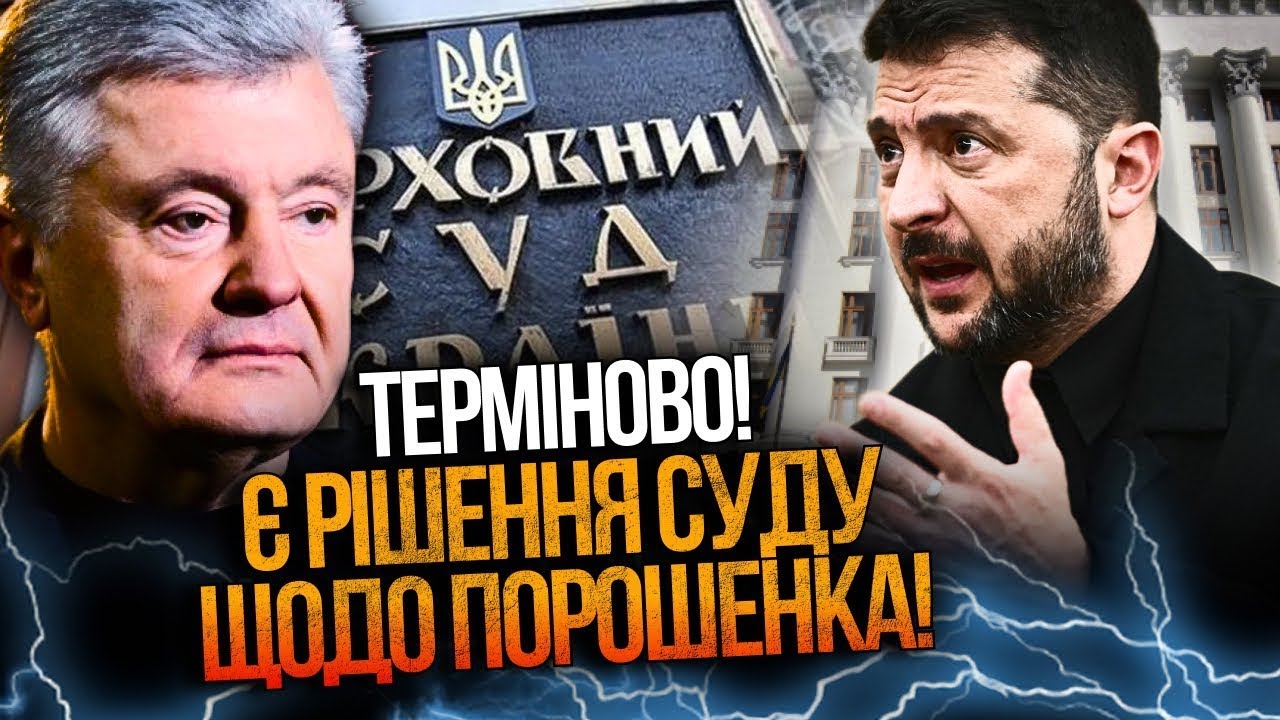 ⚡️ПОЛІТИЧНИЙ НОКАУТ! ПОРОШЕНКО виграв суд проти Кабміну! Рішення влади ВИЗ?