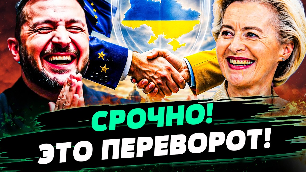 😱 СРОЧНО! ШОК РЕШЕНИЕ ПО УКРАИНЕ! ЗЕЛЕНСКИЙ СКАЗАЛ ОБ ЭТОМ В СЛУХ! ЕВРОПА СДЕ