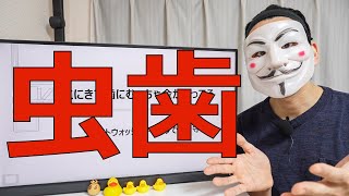 正中が合ってないね - 昔の虫歯のせいで今むっちゃ歯に金かかってる話【歯周病】