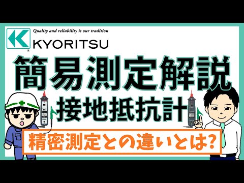 共立電気計器 KYORITSU 4300BT 簡易接地抵抗計（Bluetooth搭載 