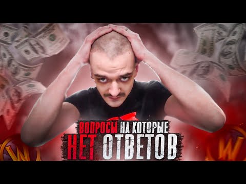 Впервые на ПЛАМЕГОРЕ! Создал ДРУГУ АККАУНТ В WOW!