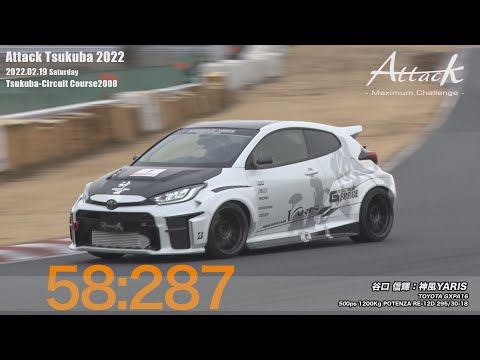 -Attack Tsukuba 2022-「谷口信輝/神風YARIS」GXPA16