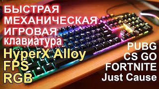 HyperX Alloy FPS RGB Kailh Silver Speed (HX-KB1SS2-RU) - відео 3