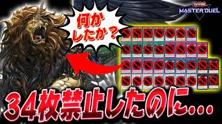 【TCG運営への挑戦状】34枚禁止されたけど先攻ワンキルしてみたｗｗｗ【遊戯王マスターデュエル】【Yu-Gi-Oh! Master Duel】