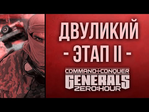 Турнир "Двуликий 2v2" spl & bl9rTV vs DustyRhodes & BogomDaniy в GENERALS ZERO HOUR