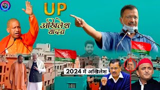 अखिलेश यादव Up Election 2022 N