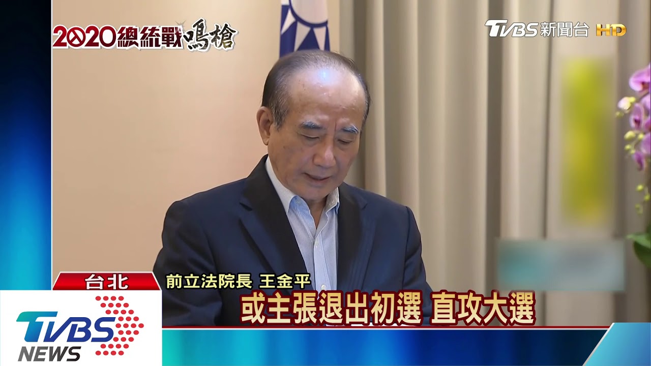 暗示停辦初選？　王金平：綠恐操弄總統民調