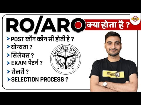 RO/ARO 2023 || RO ARO KYA HOTA HAI || SYLLABUS,EXAM PATTERN,SALRY,SELECTION PROCESS || BY VIVEK SIR