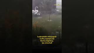 Նախօրեին տեղացած ուժեղ կարկուտի հետևանքները․ կա տուժած