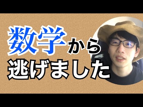 生物生産学科 数学と物理から逃げて農学部に入った結果・・・