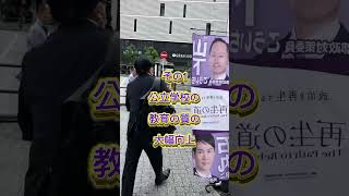 5/22(木) 街頭演説@JR蒲田