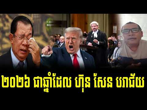 11 | 1 | 2026 | Mc Johnny talk show to Hun Sen and Son this year 2026