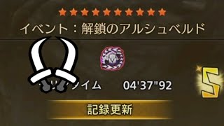 【MHWilds/PS5Pro】Arch Tempered Arkveld Dual Blades Solo 4'37"92 イベント:解鎖のアルシュベルド  双剣 ソロ 