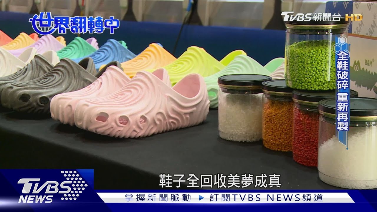 全球年產200億雙鞋「95%無法回收」 台業者研發單一材質循環鞋