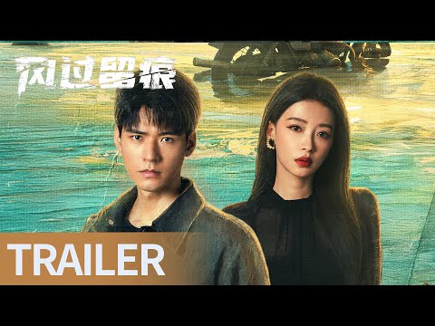 Trailer of 风过留痕 (2026)