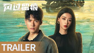 《风过留痕 The Truth》定档2月3日：龚俊姜武孙怡破迷案
