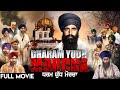 Dharam Yudh Morcha Latest Punjabi Movie 2024 New Punjabi Full Film