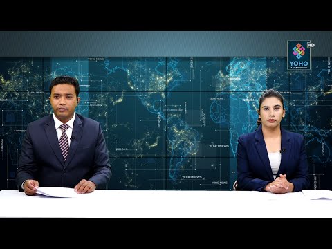 YOHO SAMACHAR: योहो समाचार 2077/07/15 | YOHO TV HD