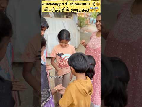 கண்ணமூச்சி விளையாட்டு🤩விபரிதத்தில் முடிந்தது😨😰கடைசி வரை பாருங்கள்🤗❤️