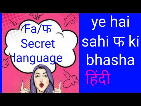 How to prepare the secret language of F [Hindi] Type 1 | How to prepare the language of F | Secre...