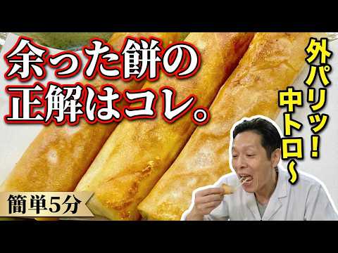 お餅の春巻き