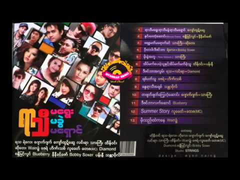 Yatha, Lin Yar, Diamond ‣ New Myanmar Songs 2015    December A Lwan