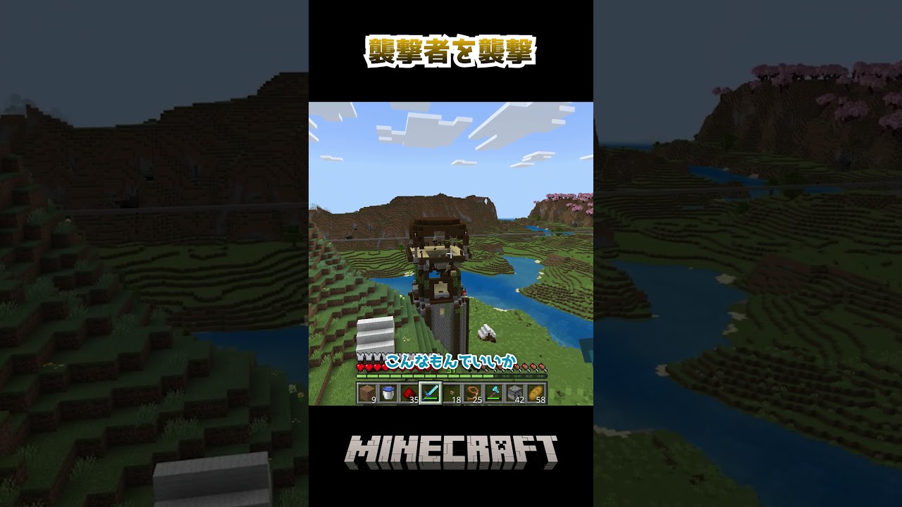 襲撃者にご挨拶 #マイクラ #minecraft