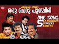 Oru Cheru Punchiri One Song Five Language Five Singers Five Tracks Ninakkai Series
