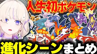ポケモン初プレイのばんちょーによる進化シーンのまとめ part1【ホロライブ切り抜き/轟はじめ/ポケモンSV/ReGLOSS/DEV_IS】