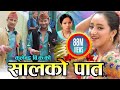 New Nepali Lok Dohori Song 2075 | सालको पातको टपरी Salko patko | Kulendra Bishwakarma & Bish