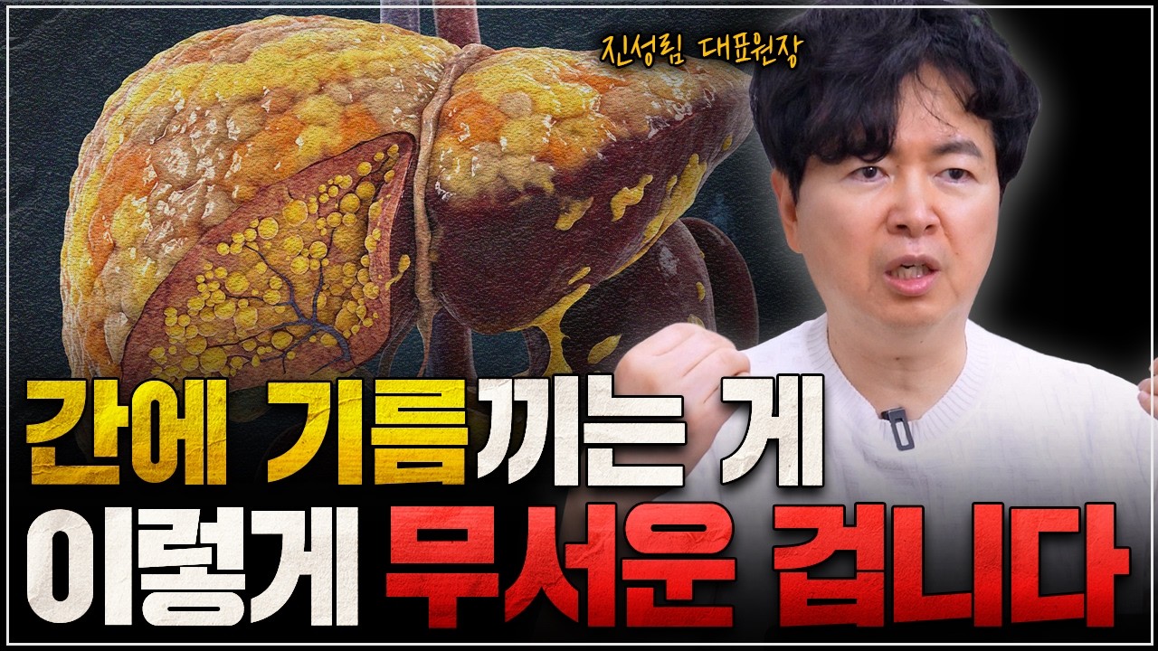 지방간인데 코까지 골고있다?