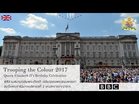 (FULL) UNITED KINGDOM 2017 :: Trooping the Colour 2017 - เฉลิมฉลองพระชนมพรรษา (EN Ver.)