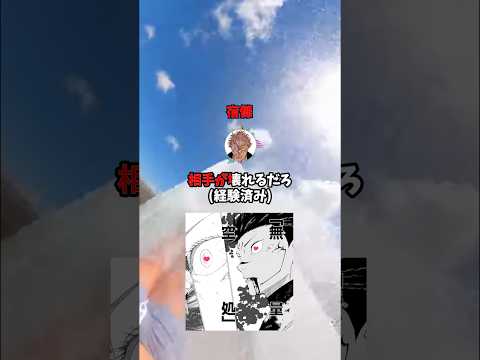 直哉「術式を夜に使ったら最強なの誰や？」#呪術廻戦#2ちゃんねる