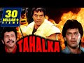Tahalka 1992 Full Hindi Movie Dharmendra Naseeruddin Shah Aditya Pancholi Amrish Puri