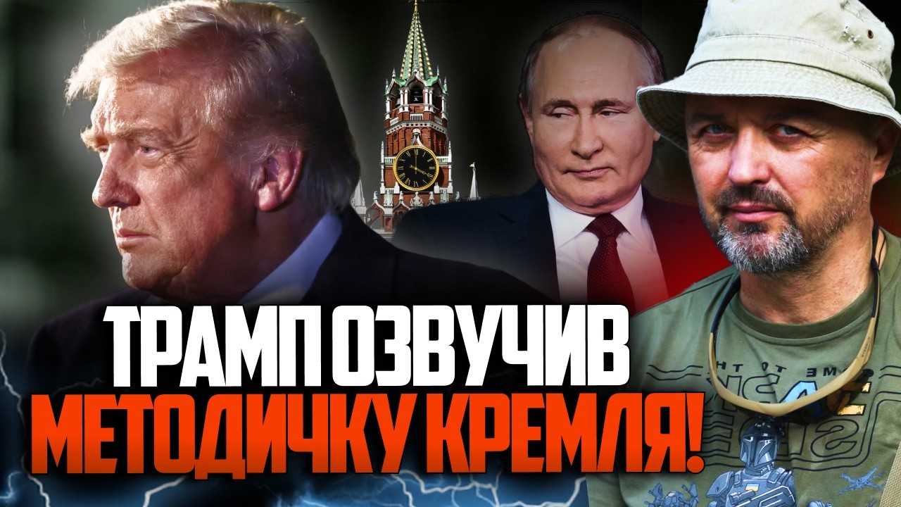 😳 У Білому Домі істерика! Трамп заговорив як путін. Послухайте, що він сказа?