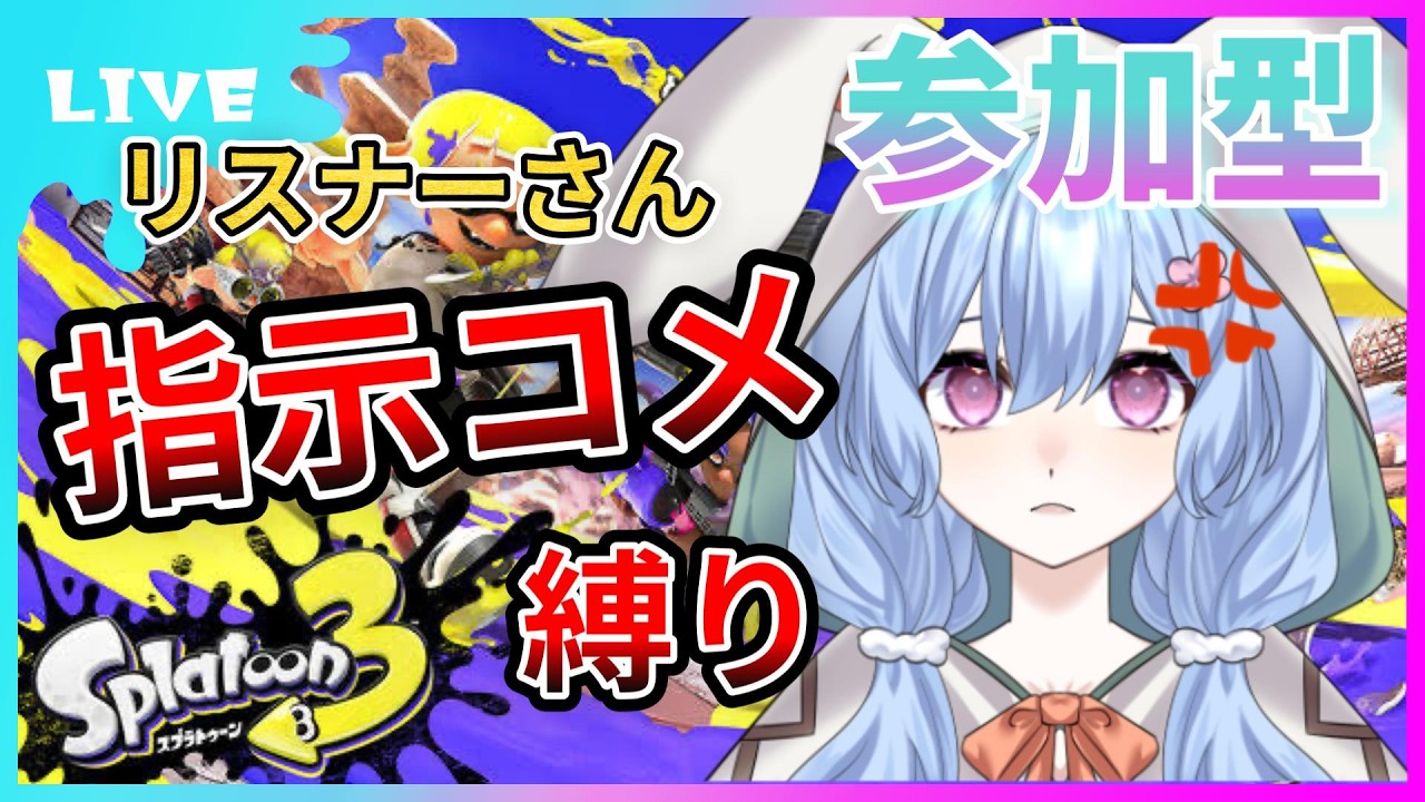 【スプラトゥーン3】初心者を強くする配信 #スプラ参加  #スプラトゥーン3参加型 #女性ゲーム実況者 #女性vtuber #shorts