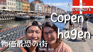 [Vlog-039]物価最恐コペンハーゲンで優雅にクルーズ＆ヒッピーの聖地