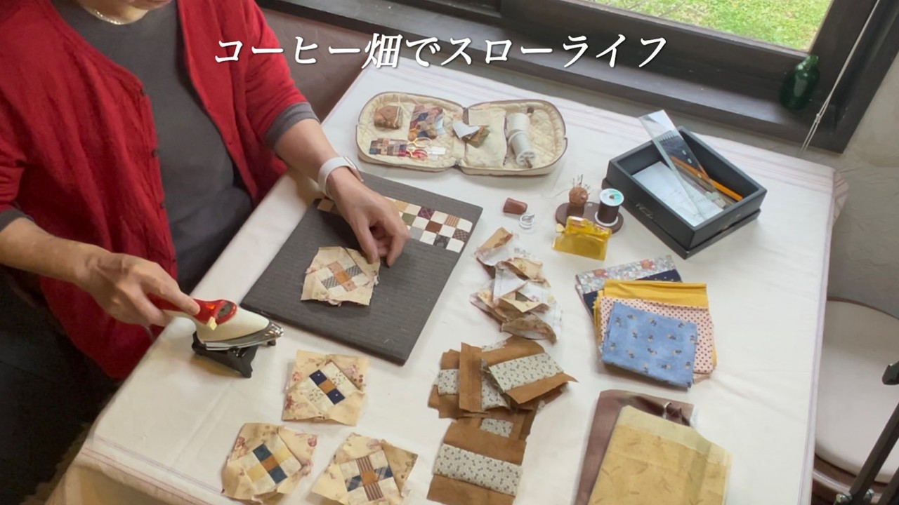 【60代女性】久しぶりのパッチワーク・可愛いパターンで作る手提げバッグ。/朝食・沖縄の伝統料理ジューシー。/60代のライフスタイル