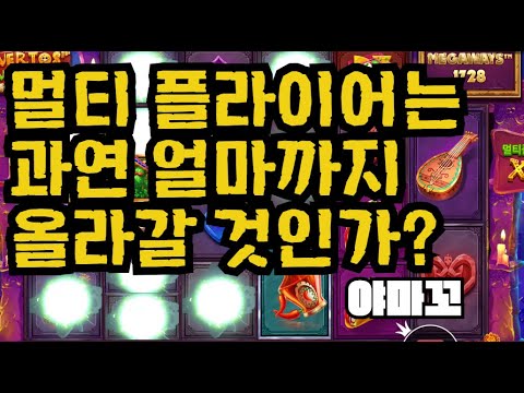 [슬롯][제보영상][닉네임:야마꼬]무에르 586배