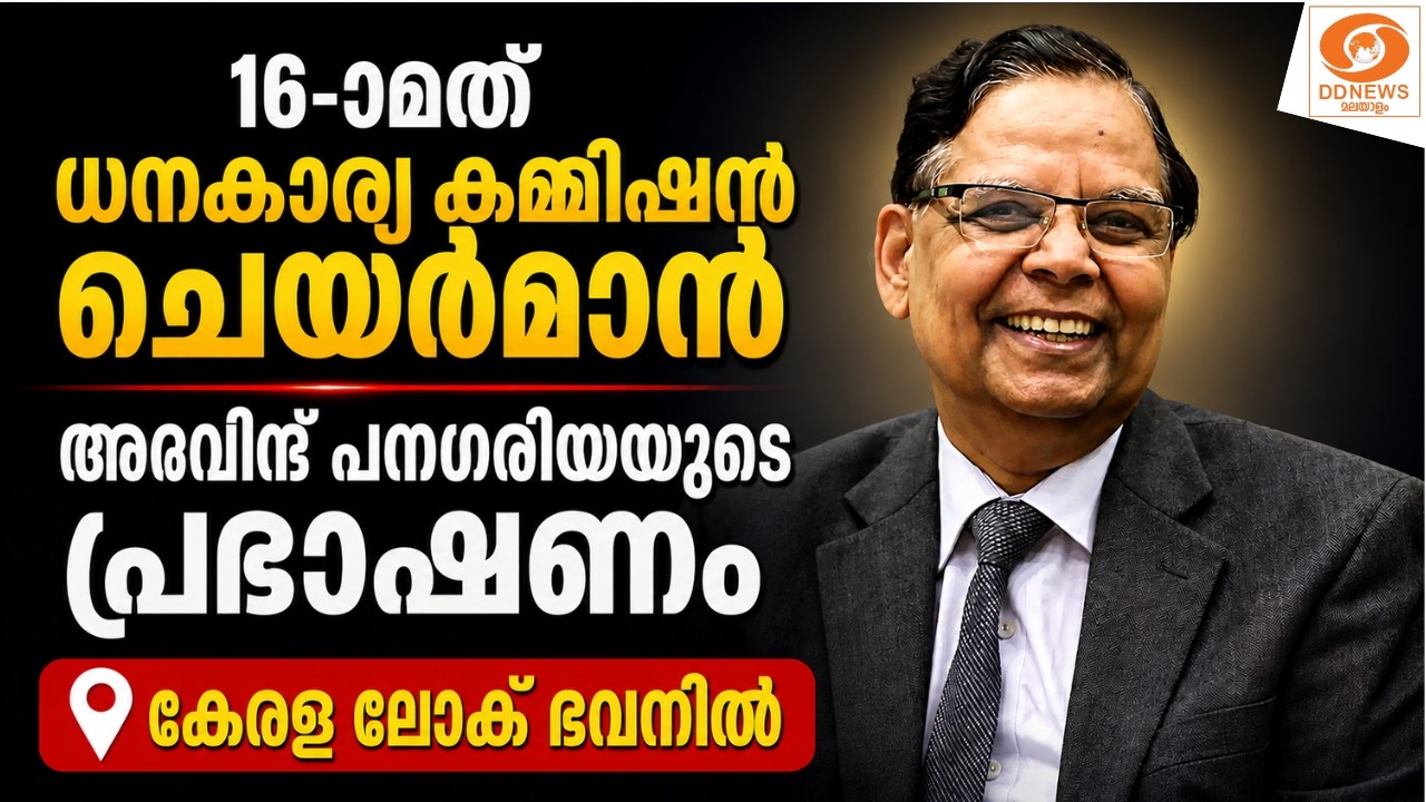 LIVE: "Urbanization : Growth Engine for Vikasit Bharat@2047"  -  Finance Commission Chairman's Talk