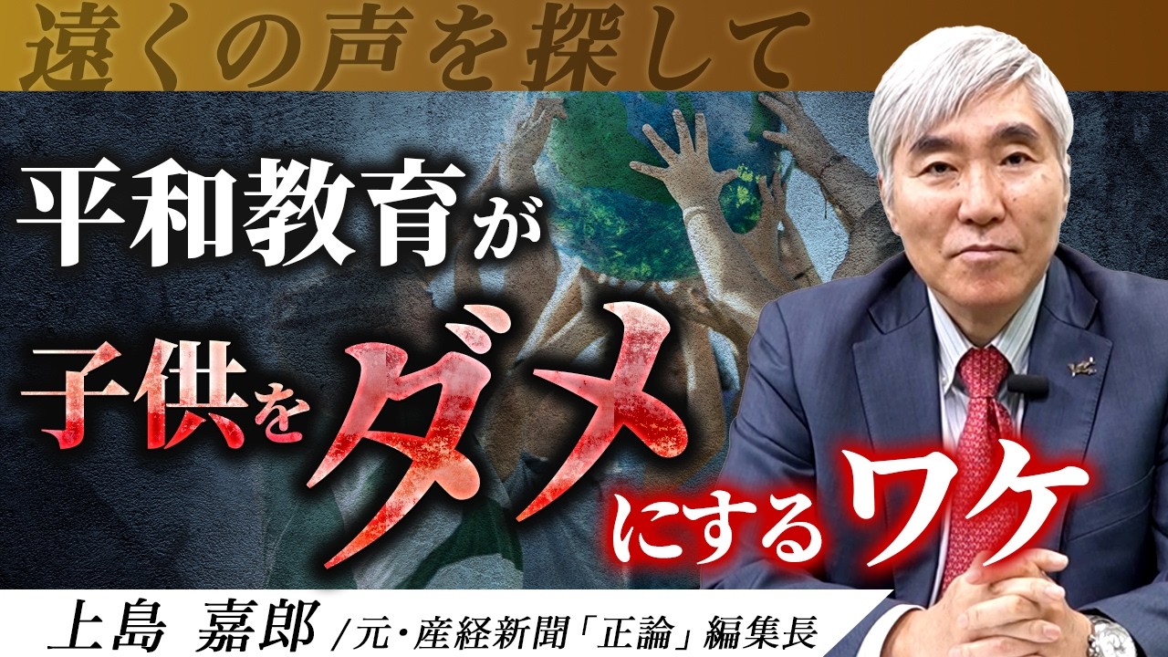 平和教育が子供をダメにするワケ　#辺野古　#抗議船
