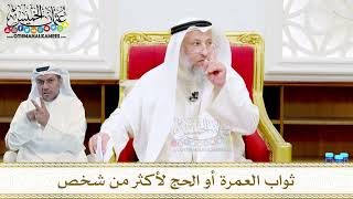 46 - ثواب العمرة أو الحج لأكثر من شخص - عثمان الخميس
