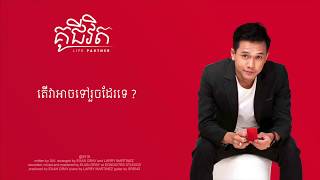 Sai - គូជីវិត “Ku Jivit” Official Audio