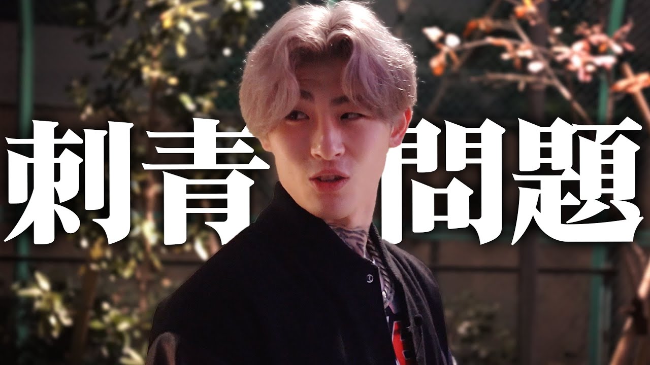 井岡一翔さんの刺青問題まじくだらねぇ