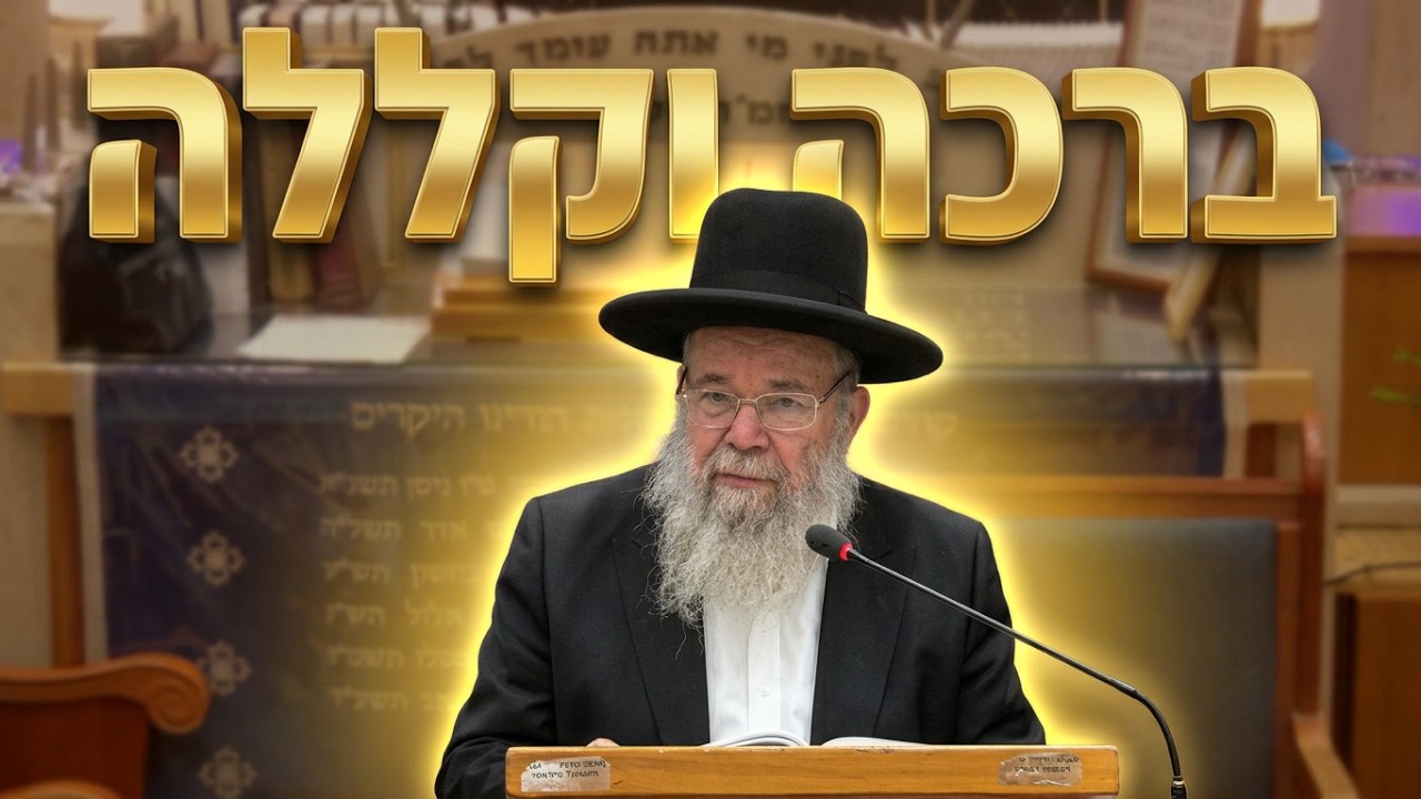 פרשת ראה עם הרב משה כהן • הברכה והקללה