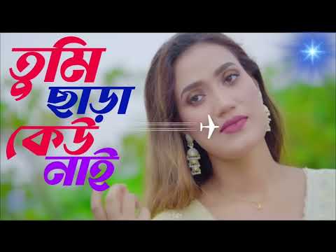 Tumi Mano Ar Na Mano Tumi Chara Kew Nai 2023 Layla তুমি মানো আর না মানো তুমি ছাড়া কেউ নাই  Sm media