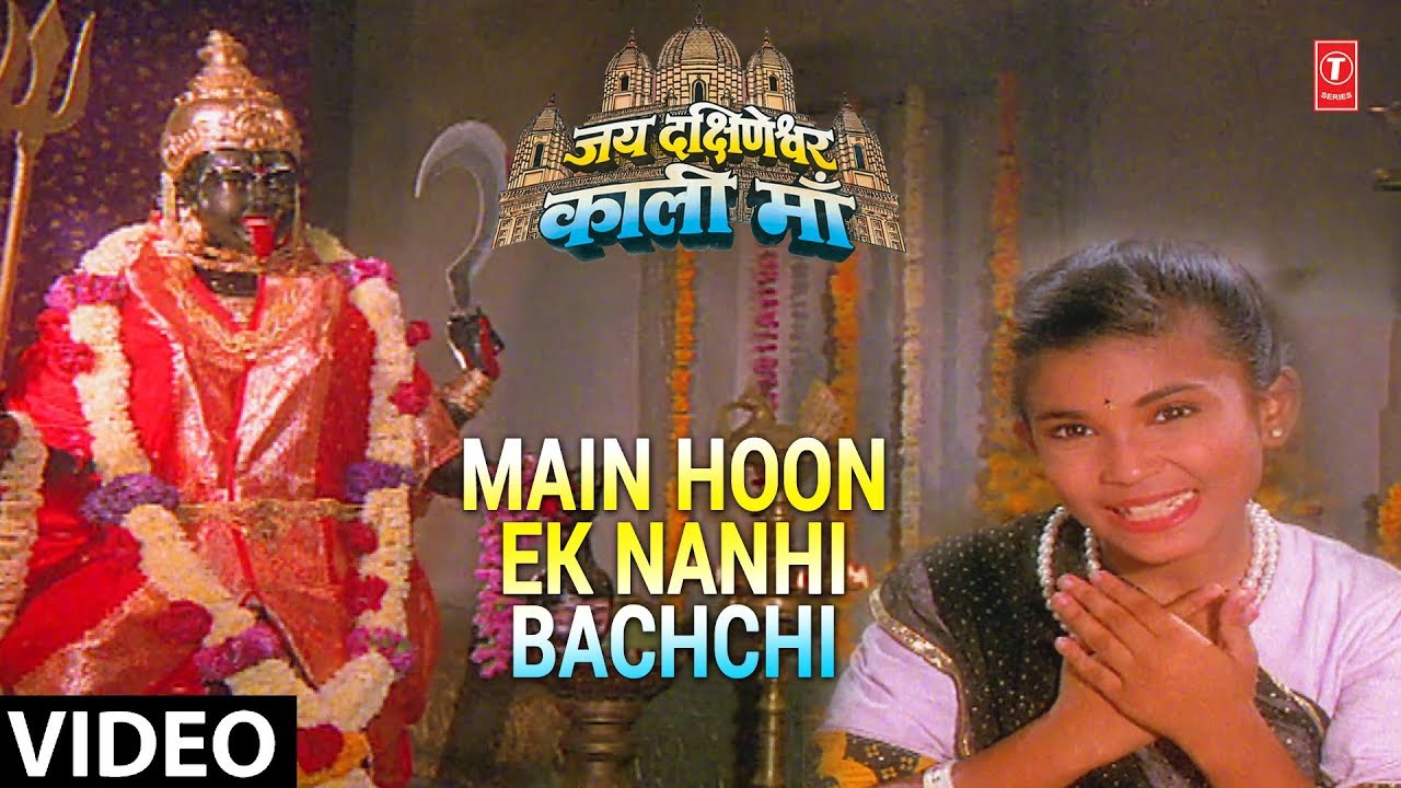 Main Hoon Ek Nanhi Bachchi Lyrics  | Jai Dakshineshwar Kaali Maa | Hema Malini, Ajinkya Deo | Kavita Paudwal | Aditya Paudwal