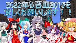 【2022年】鬼畜王ランス風ＰＶ【今年も宜しくお願いします！！】